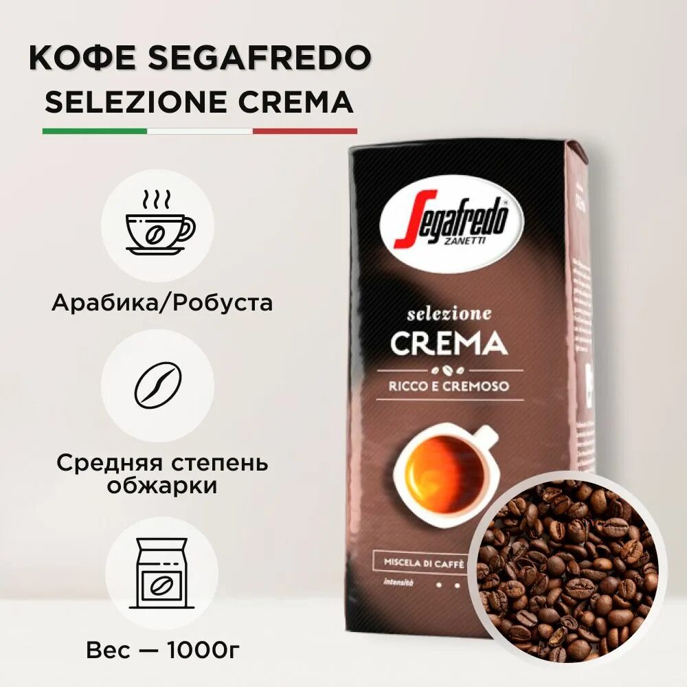 Робуста 1 кг. Кофе в зернах Segafredo speciale 100% Arabica. Кофе в зернах Segafredo speciale 100% Arabica, 1. Кофе молотый Segafredo selezione Arabica. Арабика vs Робуста.