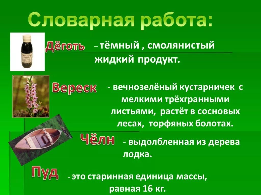 Презентация барсучий нос. Словарная работа дёготь. К. Паустовский "барсучий нос". Барсучий нос Паустовский презентация.