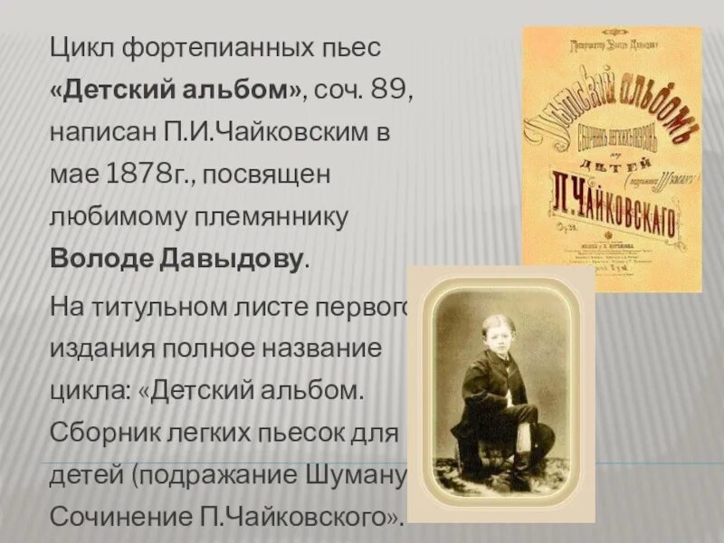 Детский альбом пьесы названия. П.И.Чайковский. Цикл «детский альбом». Фортепианный цикл Чайковского детский альбом. Цикл пьес Чайковского детский альбом. Цикл фортепианных пьес.