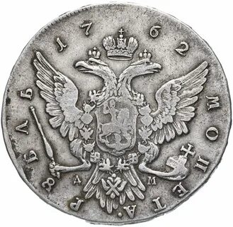 1762 3 рубля