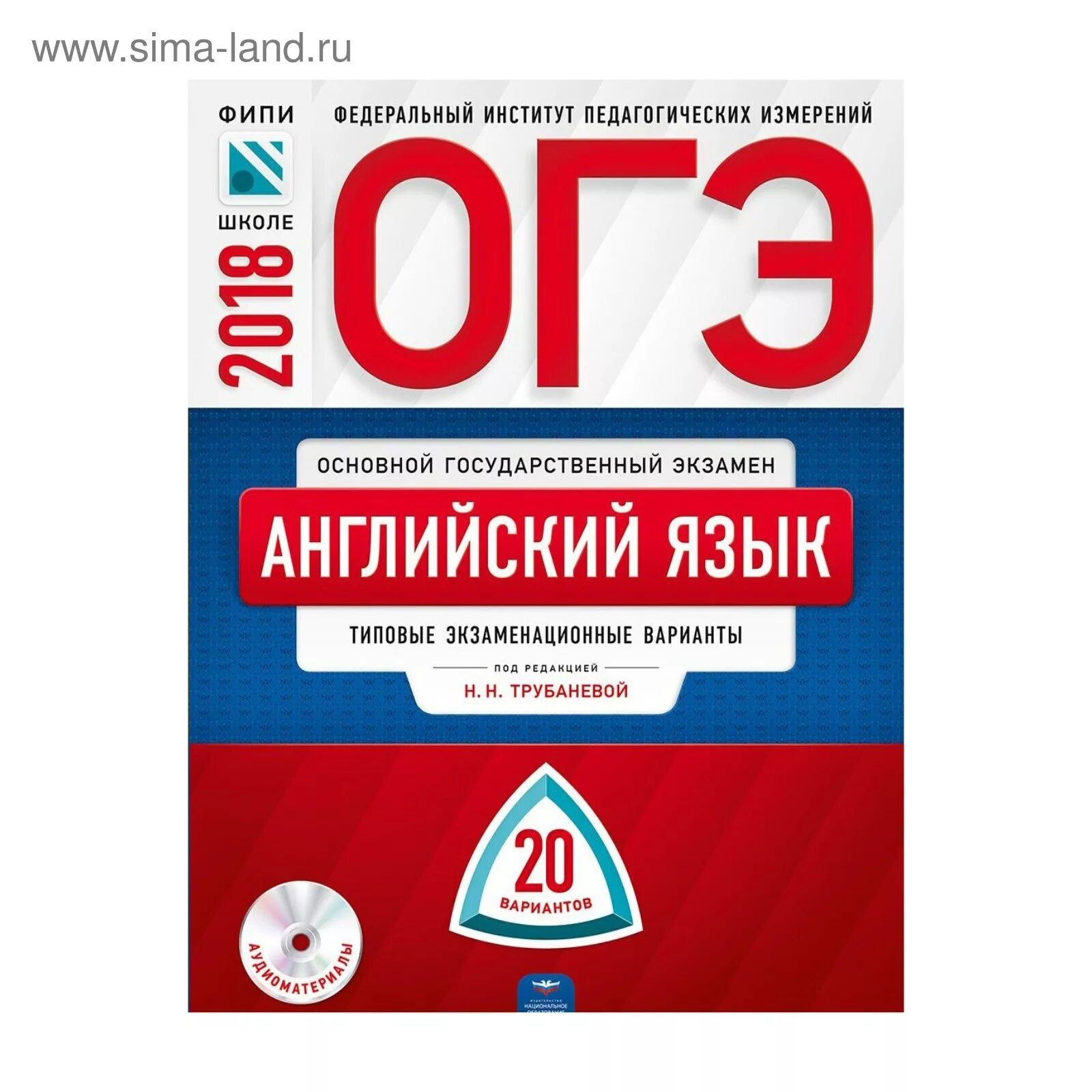 ОГЭ английский 10 вариантов Трубанева. ОГЭ 2018 английский язык. ОГЭ английский 20 вариантов. Огэ по английскому открытые