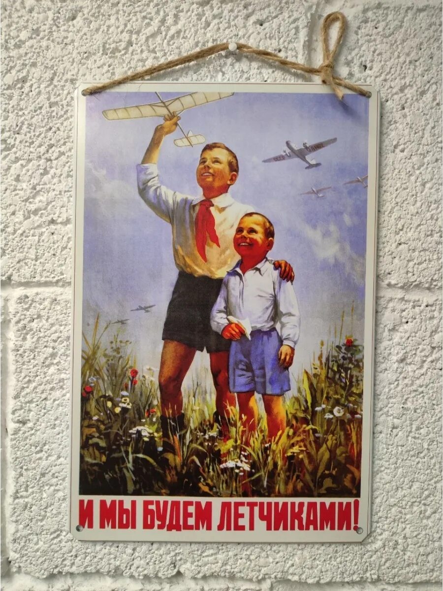 Советские лозунги и плакаты. И мы будем летчиками плакат. Советские плакаты пионеры. Плакаты ссср про летчиков. Планер пионер.