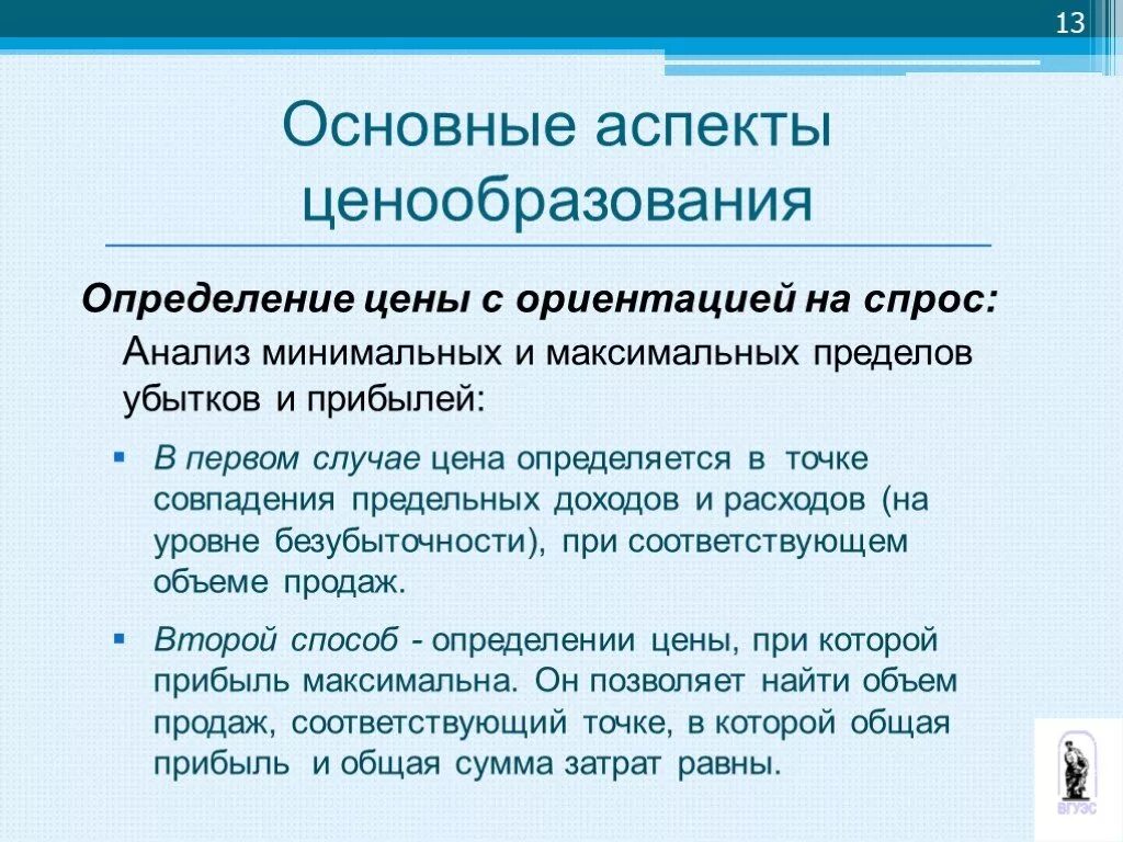 Аспекты ценообразования. Ценовая политика. Ценовая политика презентация. Презентация по ценовой политике.