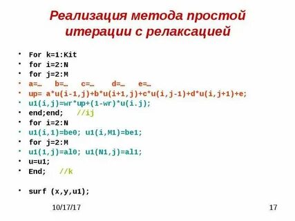 Уравнения методом итераций python