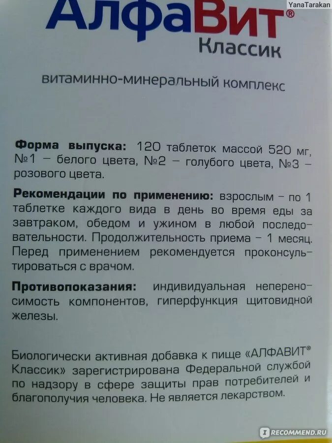 Витамины алфавит 3 цвета. Алфавит таблетки состав. Алфавит витаминно-минеральный комплекс. Алфавит витамины инструкция. Алфавит поливитамины классик.