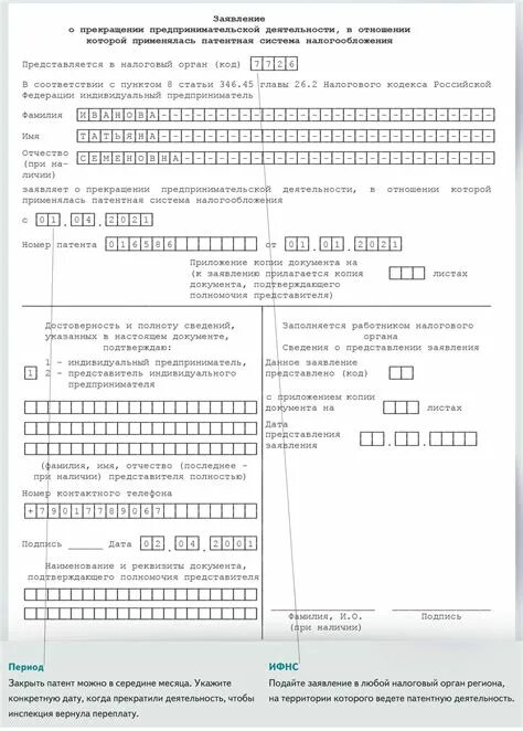 Уведомление на патент на 2024 образец. Заявление на патент 2022 образец заполнения для ИП без работников. Форма 26.5-1 образец заполнения для ИП. Патент форма ИП 2021. Заявление на патент для ИП.