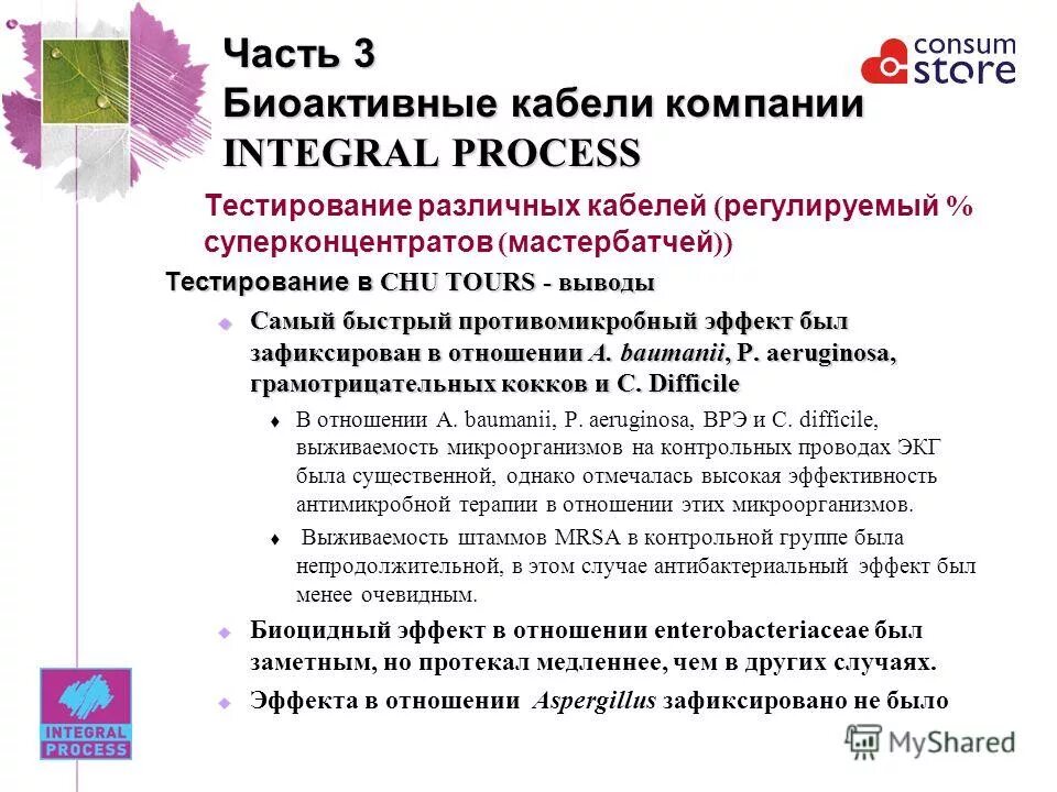 компания интеграл отзывы