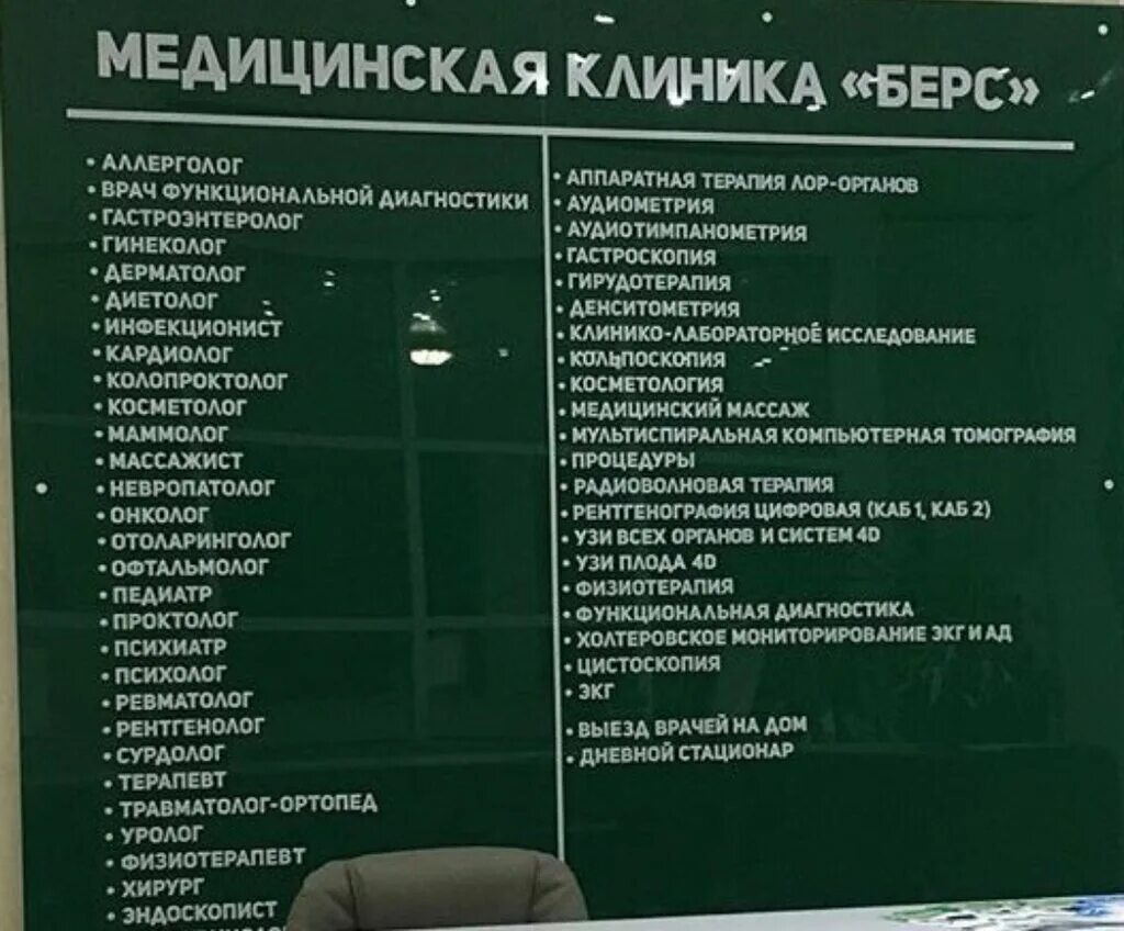 детский берс грозный телефон. г грозный клиника берс. детский берс грозный телефон. детский берс грозный телефон. берс медицинский центр грозный.
