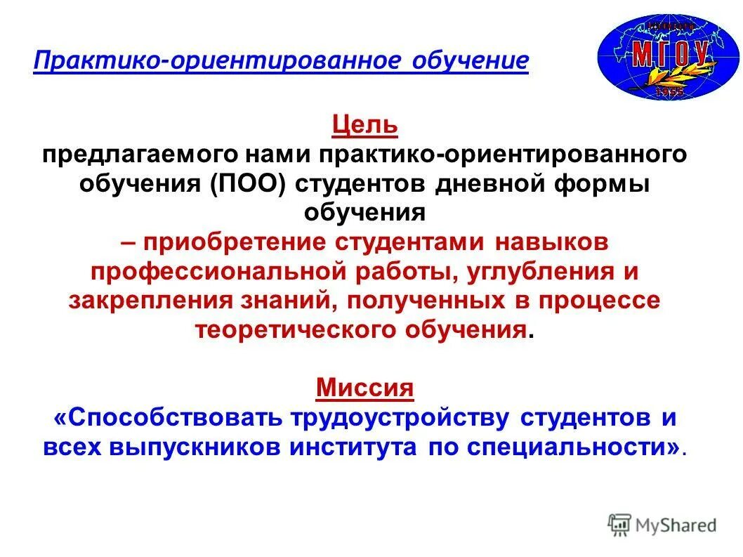 Практика ориентированного обучения на уроках. Практико ориентированного обучения является. Целью практико ориентированного обучения является подготовка. Практикоориентрованное обучение. Решение практико ориентированных задач.
