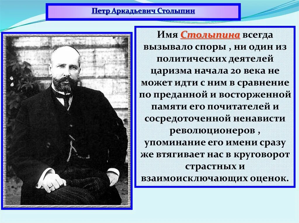 Представьте характеристику столыпина как человека и государственного. Политические деятели 20 века. Политический деятель конца 19 начала 20 века. Личность Столыпина. Личности 20 века.