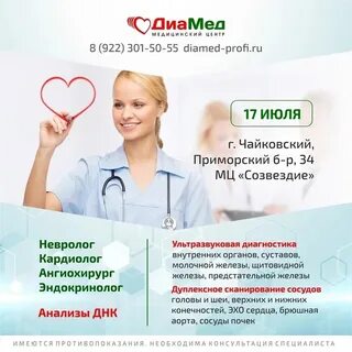 Медицинский центр диамед