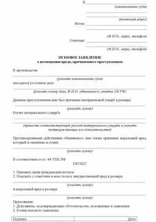Гражданский иск о возмещении имущественного вреда