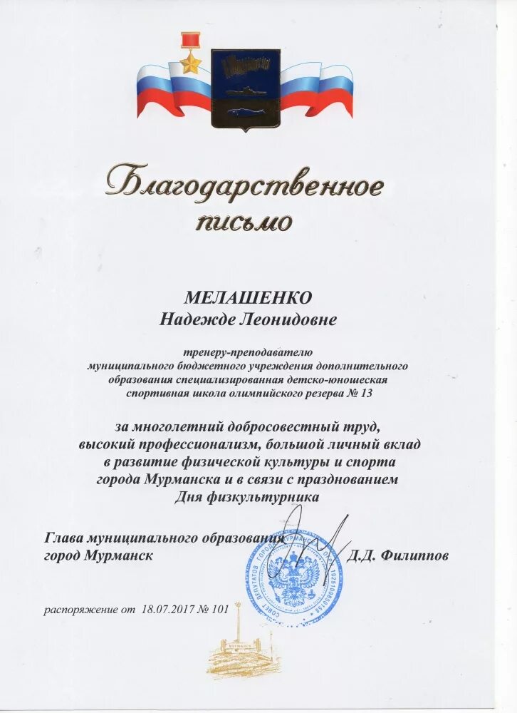 Благодарность тренеру по фитнесу. Благодарность тренеру. Благодаря тренеру. Благодарный благодарственный. Благодарность тренеру от родителей.