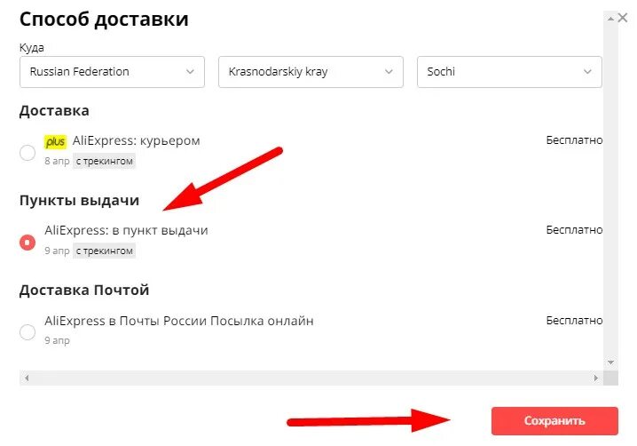 Можно ли делать доставку. Пункты доставки АЛИЭКСПРЕСС. Как выбрать доставку в пункт выдачи ALIEXPRESS. АЛИЭКСПРЕСС выбрать пункт выдачи. Доставка АЛИЭКСПРЕСС В пункты выдачи.