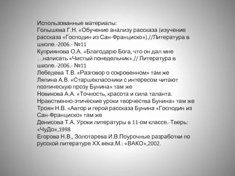 Нравственные уроки рассказов бунина. Нравственные уроки господин из сан франциско. Нравственные уроки рассказов бунина. Бунин 9 класс литература произведения и их жанры. Бунин лапти вопросы.