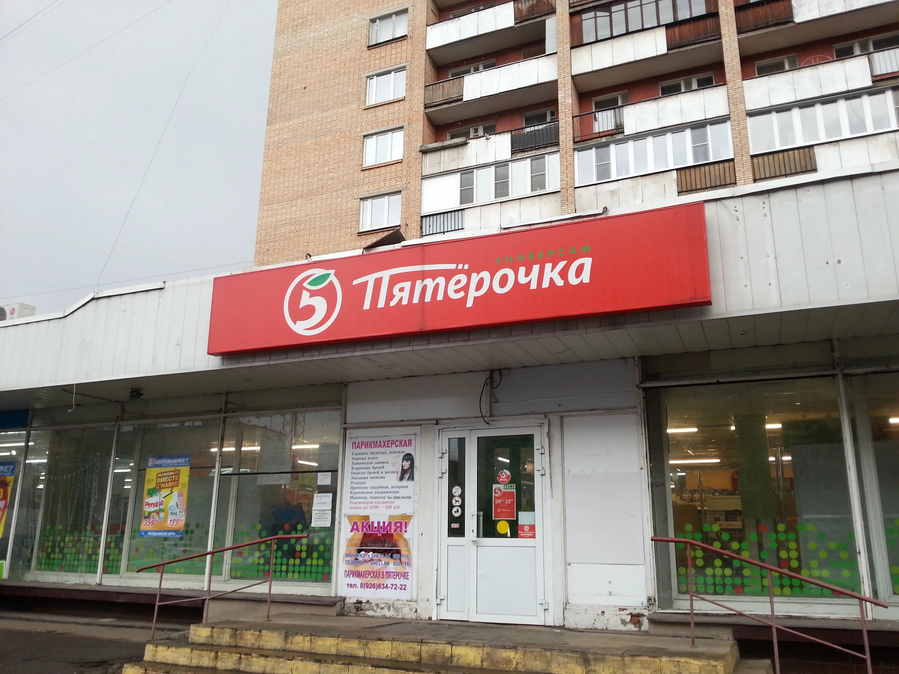 Где находятся магазины пятерочка. Пятерочка 1999. пятерочка старые магазины. универмаг пятерочка. магазин пятерочка в 1999.