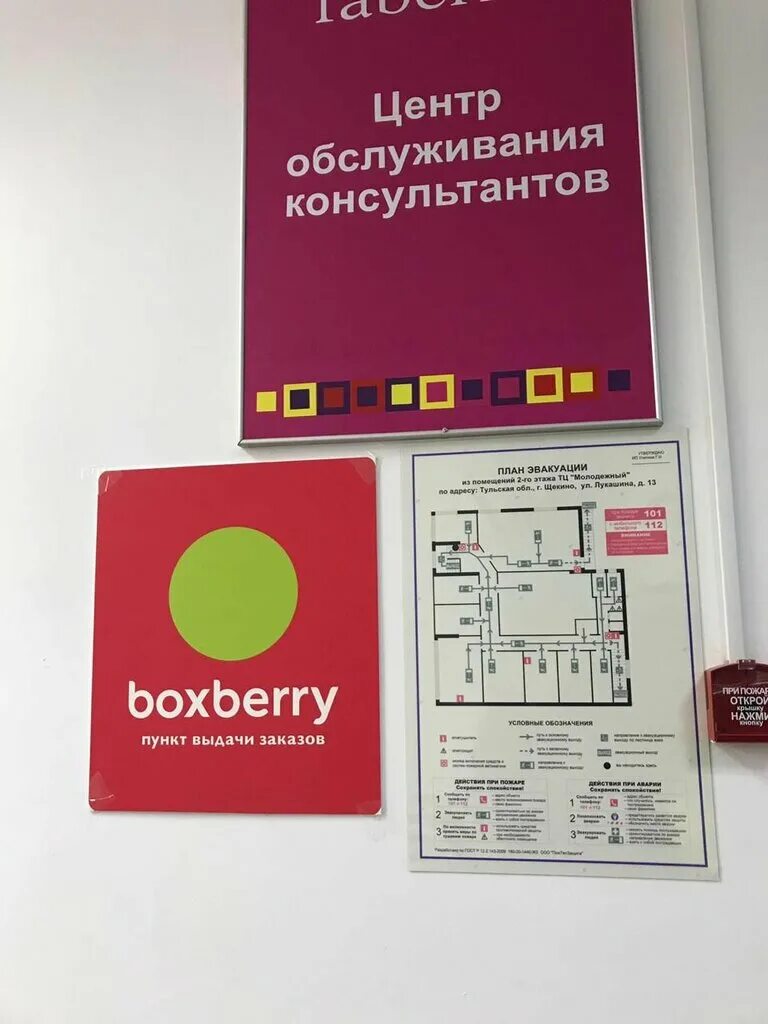 Парковая 9-я, д. Магазин боксберри. Пункт выдачи боксберри светлановский проспект 46. Пункт выдачи товаров. Можайского 60 1/2.