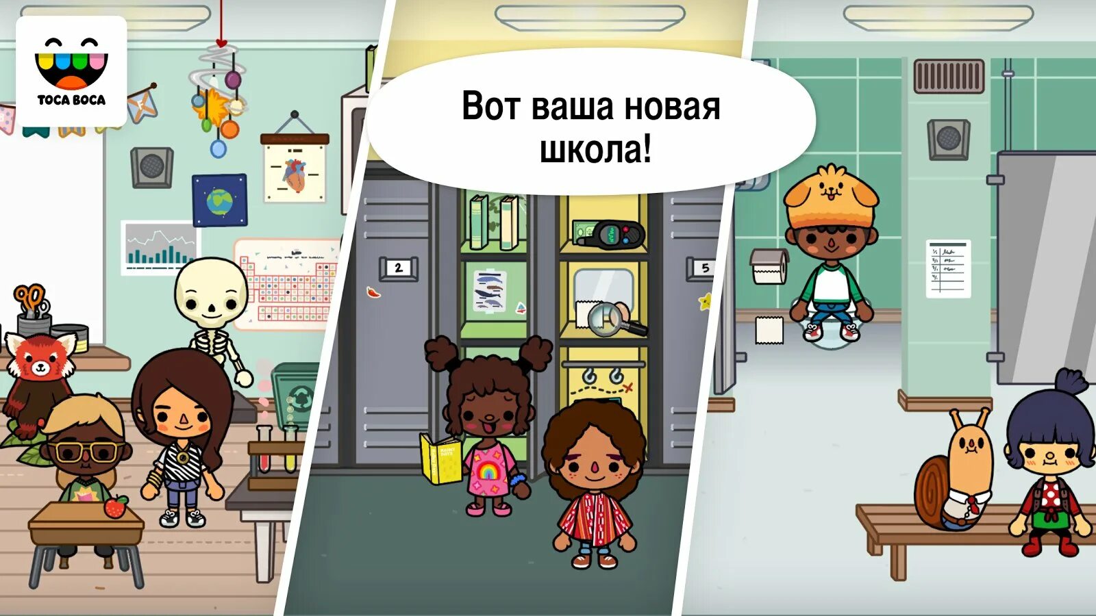 Toca boca новая локация. Школа в игре тока бока. Тока бока 1.80. Игра тока бока игра тока бока. Обои тока бока.