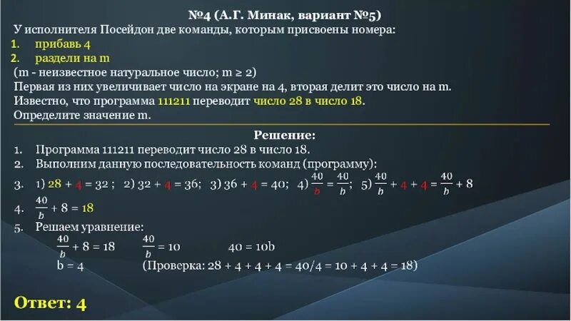 У исполнителя алго две. У исполнителя омега две команды которым присвоены номера. у исполнителя альфа две команды которым присвоены номера. у исполнителя бета две команды которым присвоены номера 11211. b – неизвестное натуральное число.