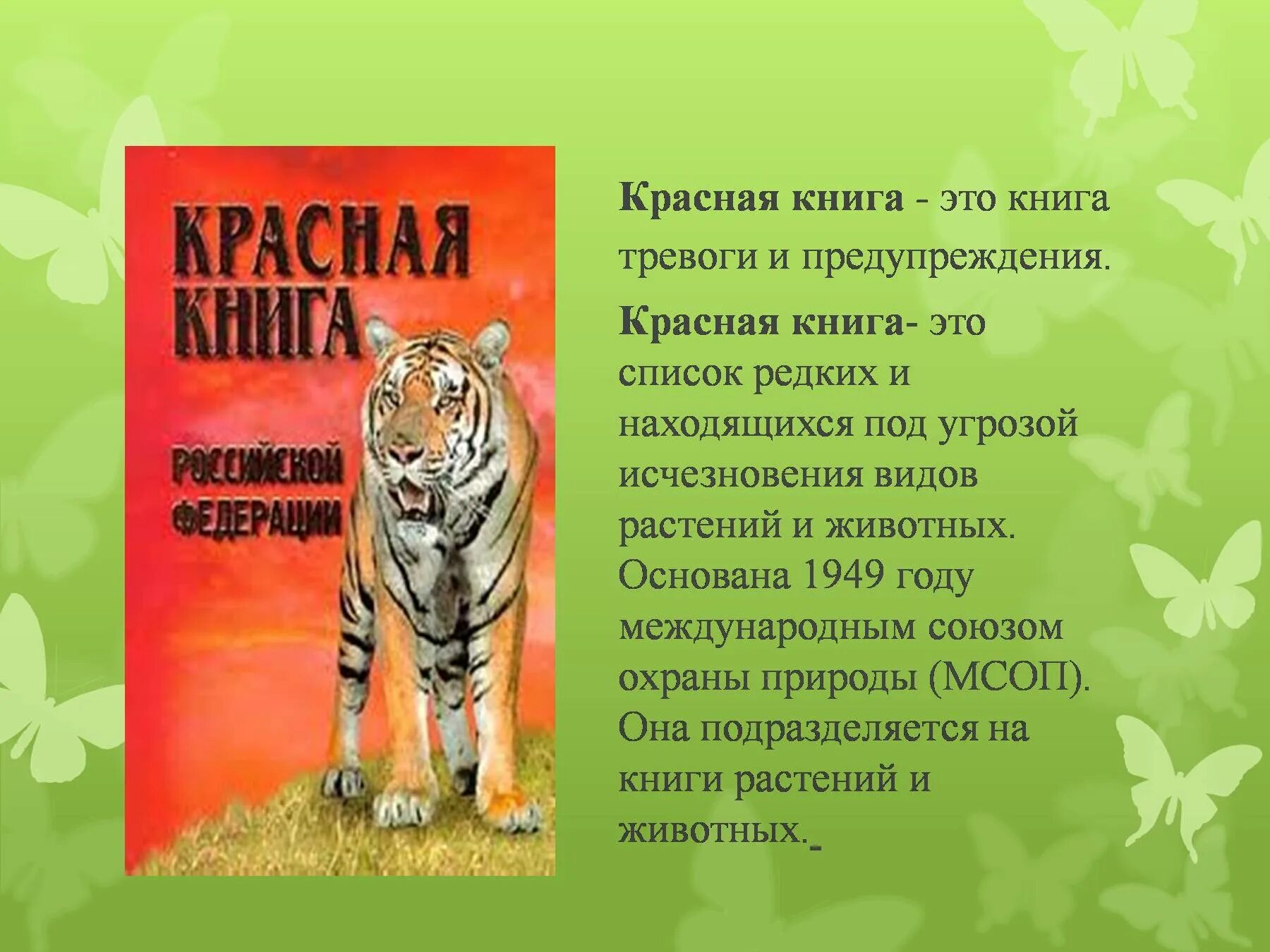 Красная книга какая она. Красная книга. Международная красная книга. Красная книга России. Проект красная книга.