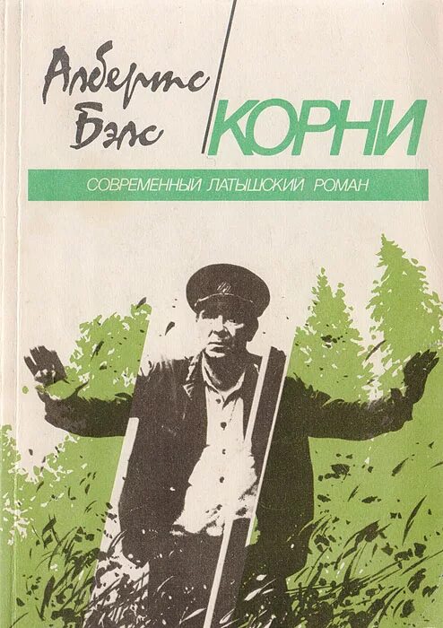 Книга корни купить