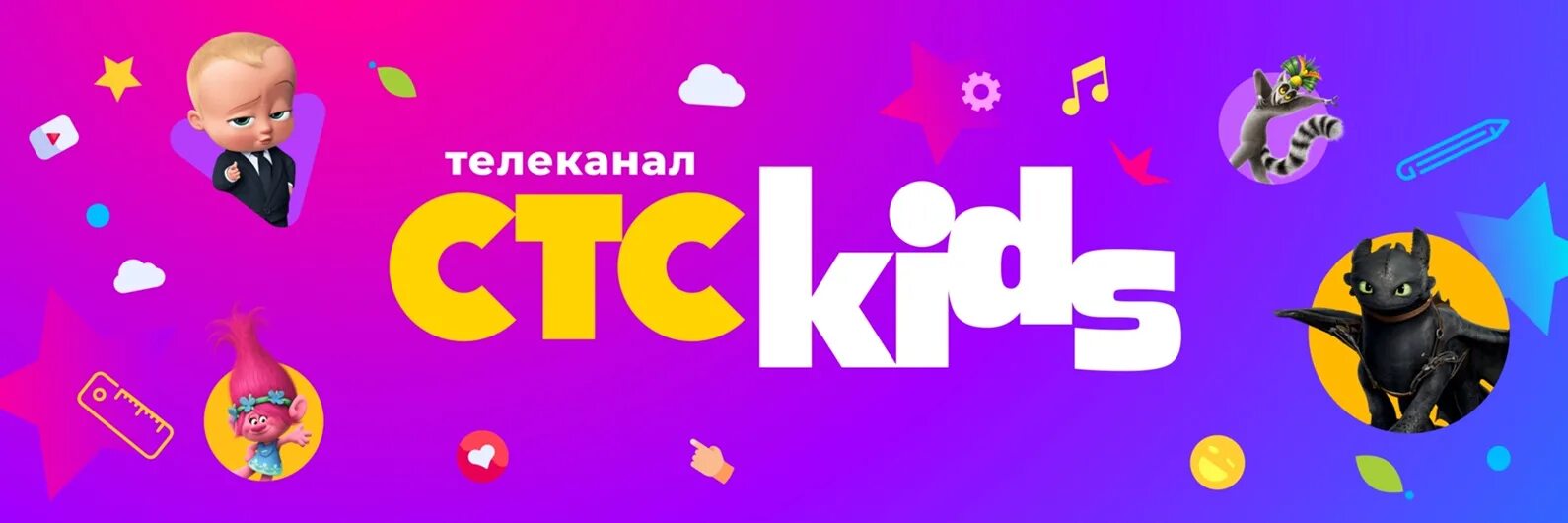 СТС Kids. Логотип телеканала СТС ИДС. Телеканала CTC Kids.