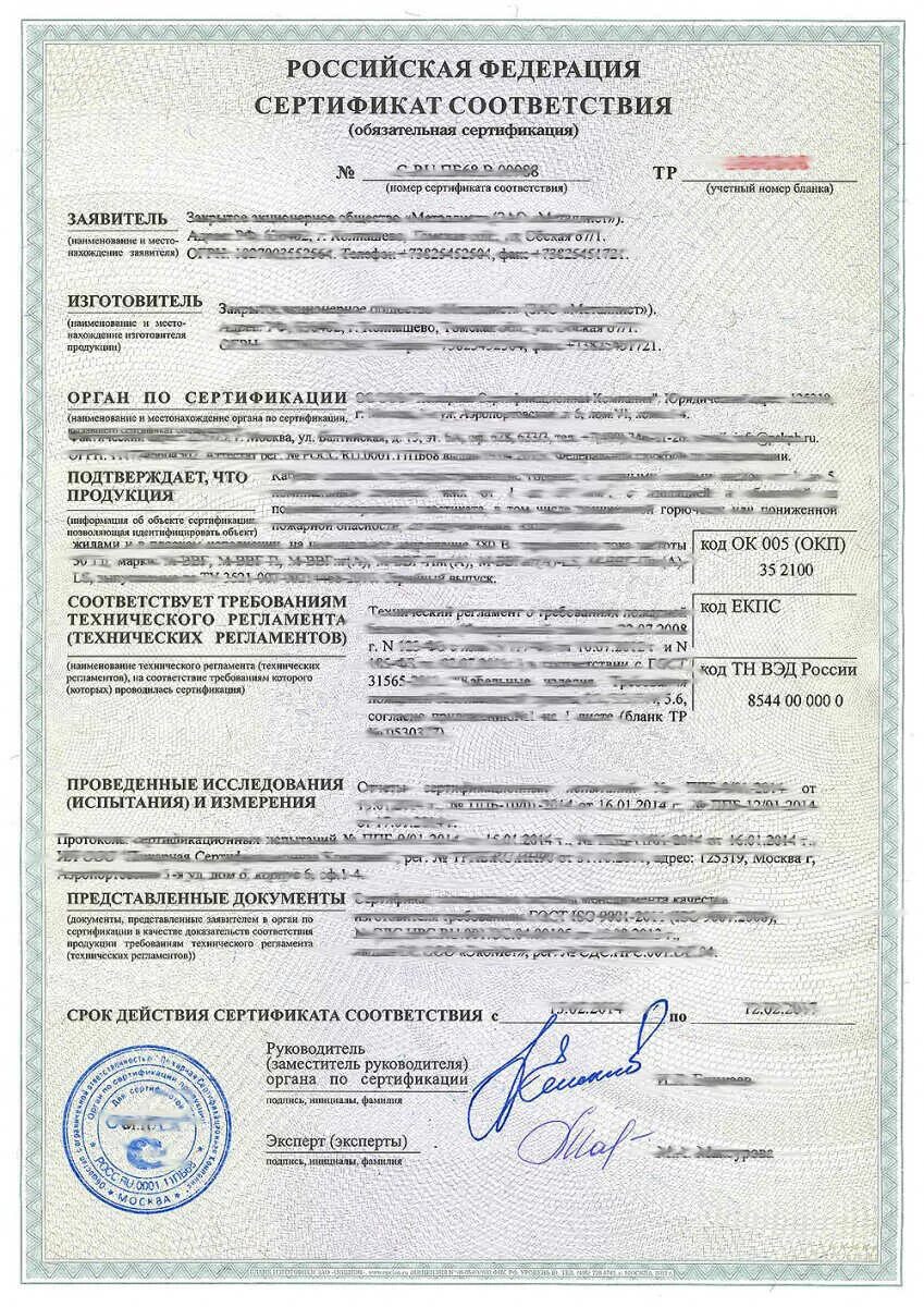 Сертификат соответствия требованиям пожарной безопасности. Сертификат соответствия пожарной безопасности Моспромтест. Сертификат пожарной безопасности кабель 10 кв. ЗАО Металлист сертификат соответствия.