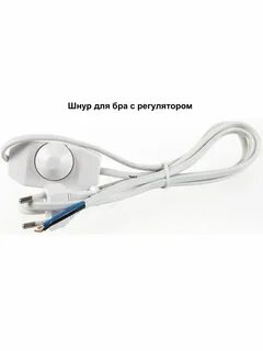 Шнур 220 с вилкой