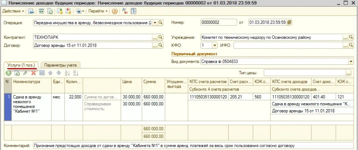 Начисление аренды проводки. Безвозмездная передача имущества проводки в бюджете проводки. Счет учета основных средств в бюджете. Счет учета арендуемых основных средств в бюджетном учете. Бюджет проводки в бухучете.