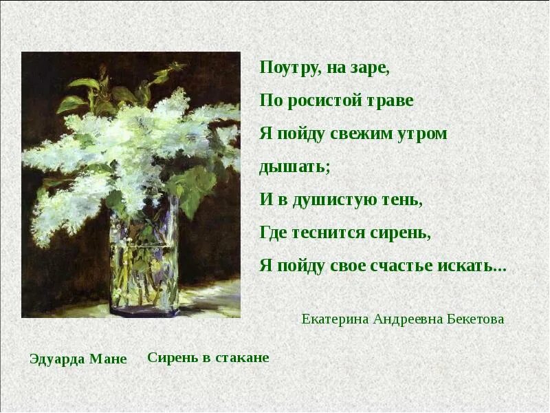 По утру на заре по росистой траве. Стих по утру на заре по росистой траве. Поутру. Я пошла на тему растения. Поутру текст