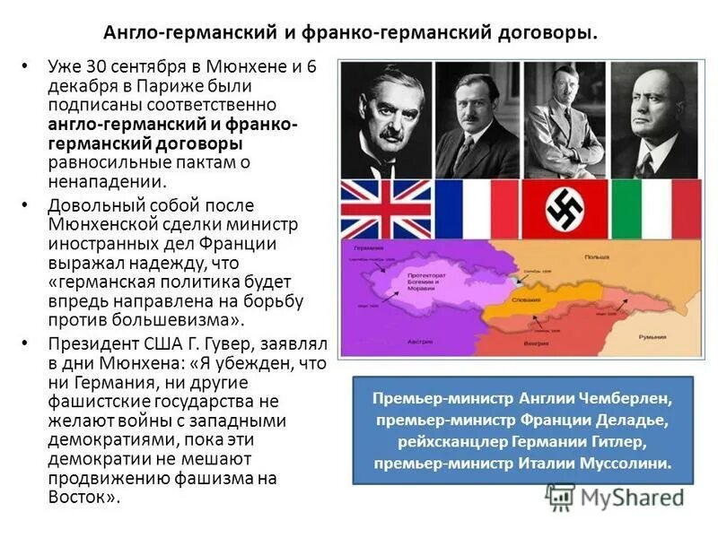 иностранный язык немецкий. иностранные языки: немецкий и английский. англо германский договор о морских вооружениях. англо германские противоречия и складывание антанты кратко. англо-германское морское соглашение.