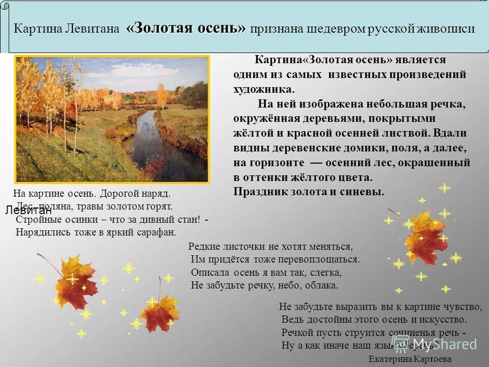 описание осени кратко. охарактеризовать осень. вывод про осень для сочинения. доклад про осень. охарактеризовать осень.