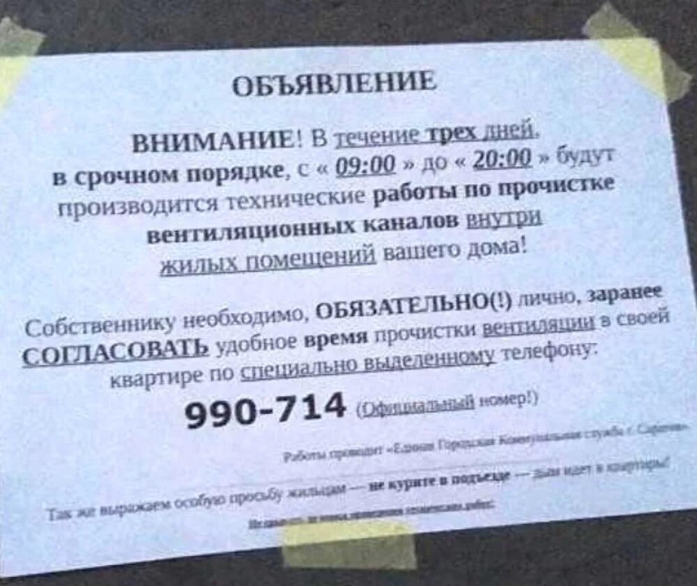 Объявление как проверить. Объявление о проверки вентиляционных каналов. объявление по прочистке вентиляции. проверка вентканалов объявление. проверка вентиляции объявление.