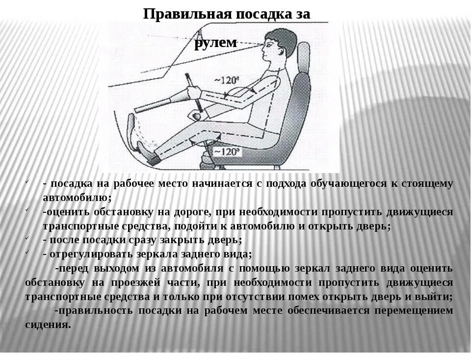 Эргономика кресла водителя чертеж. Как правильно настроить положение руля в автомобиле. Правильно настроить сиденье водителя. Правильнаямпосадка за рулем.