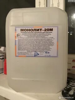 Пропитка монолит