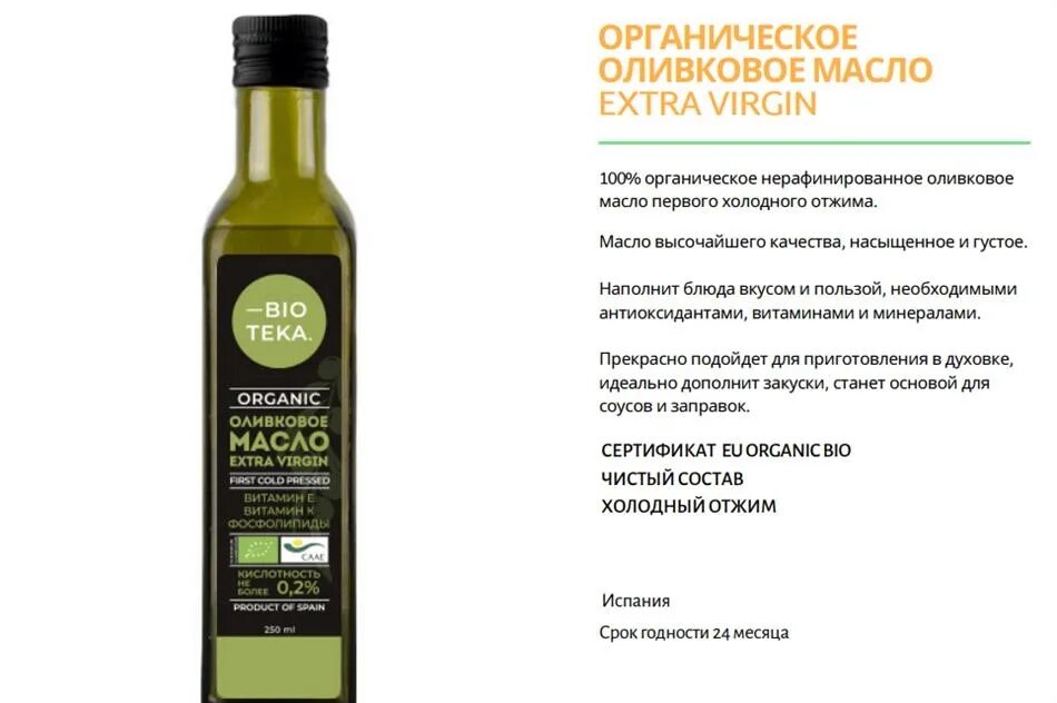 Оливковое масло польза. Оливковое масло Extra Virgin состав. Оливковое масло Extra Virgin витамины. Состав оливкового масла холодного отжима таблица. Состав оливкового масла холодного отжима.