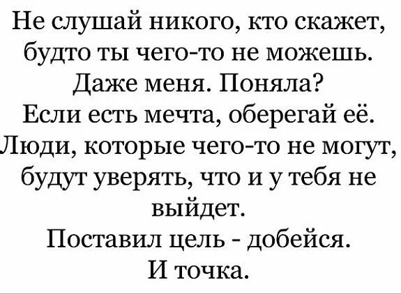 Песня никого добро. Никого не слушай. Никогда никого не слушайте. Не слушай никого кто скажет. Слушай никого.