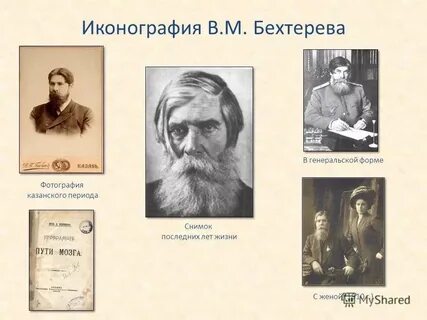 Бехтерев психология
