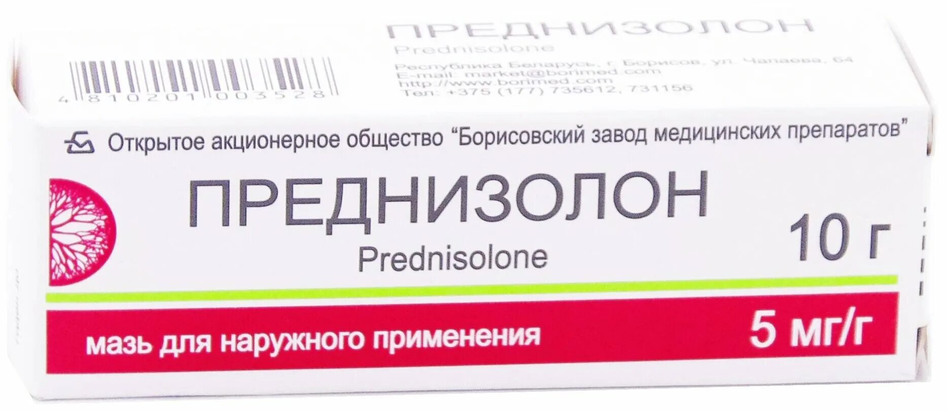 Мазь преднизолон для чего применяется. Преднизолон мазь 10г. преднизолон мазь 0.5. преднизолон мазь борисовский. преднизолон 0,5% 10г мазь.