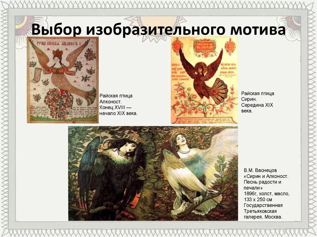 Васнецов картина сирин. Гамаюн и алконост васнецов. птица сирин васнецов. картина васнецова сирин и алконост.