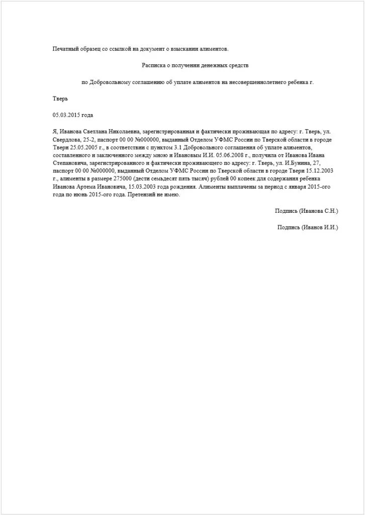 Образец о получении алиментов. Форма расписки на алименты. Образец расписки об уплате алиментов на ребенка. Расписка о получении алиментов. Расписка о получении алиментов на ребенка образец.