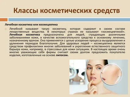 Перечислите косметические средства
