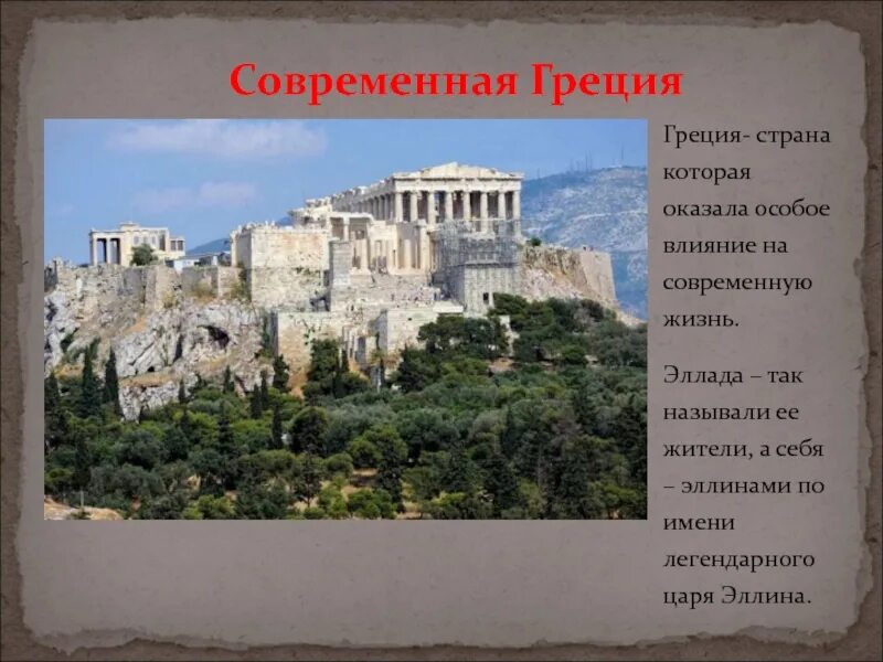 Греция проект. Проект на тему Греция. Проект древняя Греция. Страна греция название