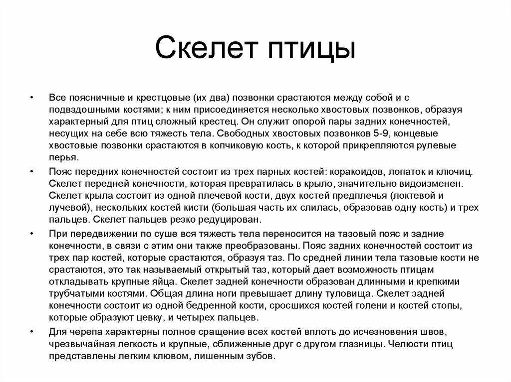 Функции скелета птиц. Скелет птиц таблица. Таблица скелет птицы 7 класс. Строение скелета птицы таблица.