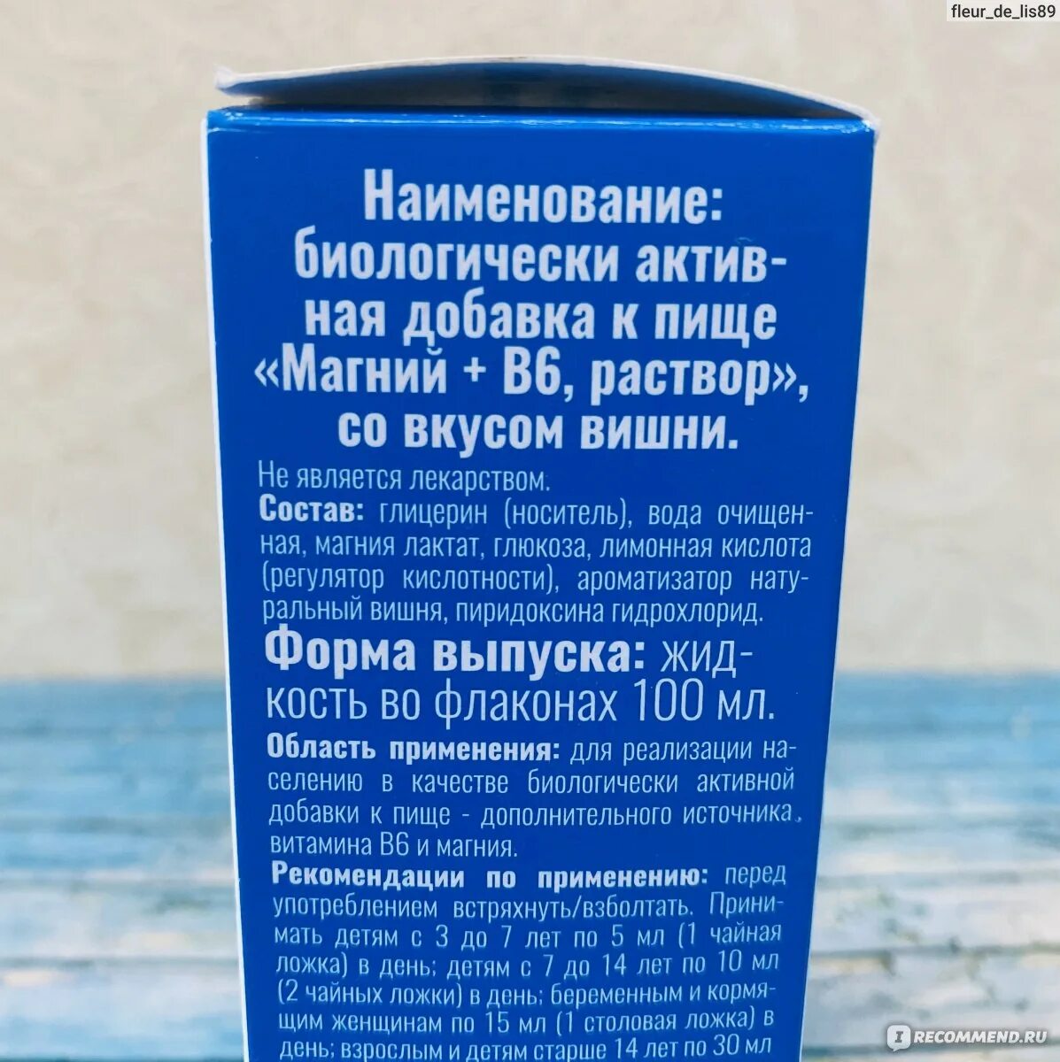 Магний в6 со вкусом вишни. Магний в6 со вкусом вишни