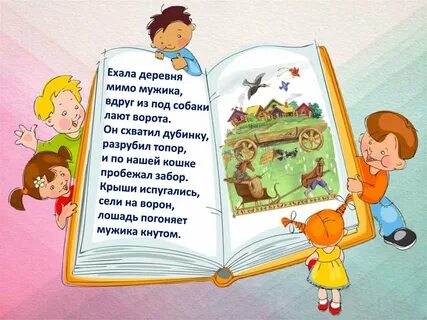 Ехала деревня мимо мужика как правильно