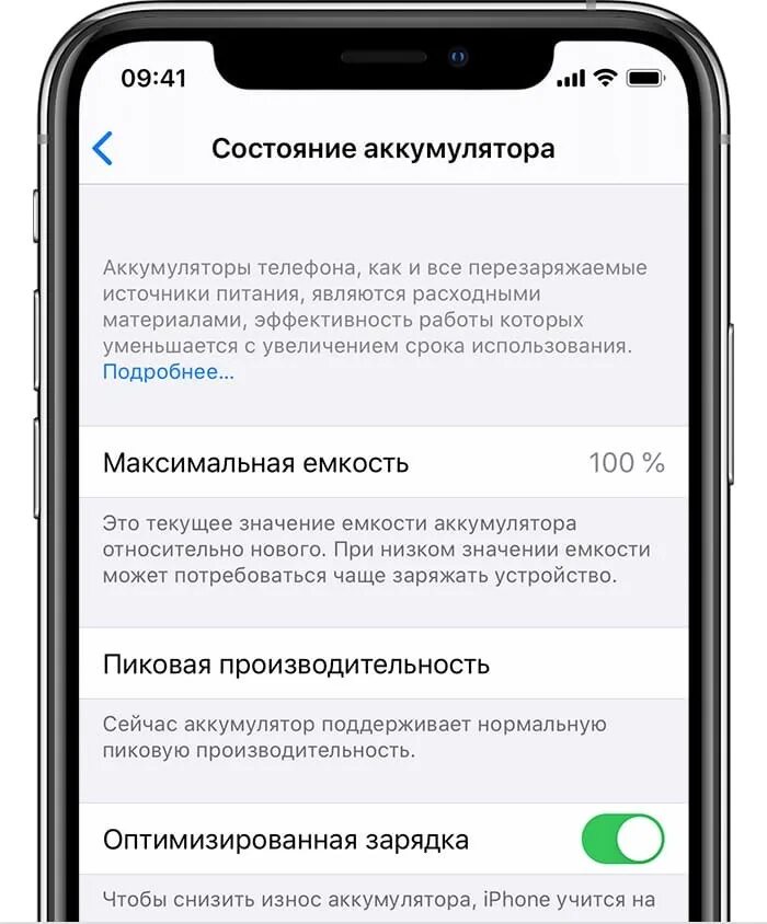 Как сохранить аккумулятор айфона дольше. Как проверить ёмкость аккумулятора телефона айфон. Максимальная ёмкость аккумулятора айфон 7. Максимальная емкость батареи на айфоне. Максимальная емкость аккумулятора айфон 11.