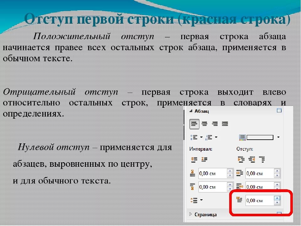 Отступ первой строки 1.5. Отступ первой строки абзаца 1 см. Отступ первой строки красная строка. Отступпрачойстроки в абзаце.