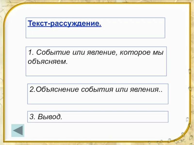 Какой вопрос можно поставить к тексту рассуждению. Текст рассуждение. Текст-рассуждение примеры. Составить текст рассуждение. Рассуждение 2 класс.