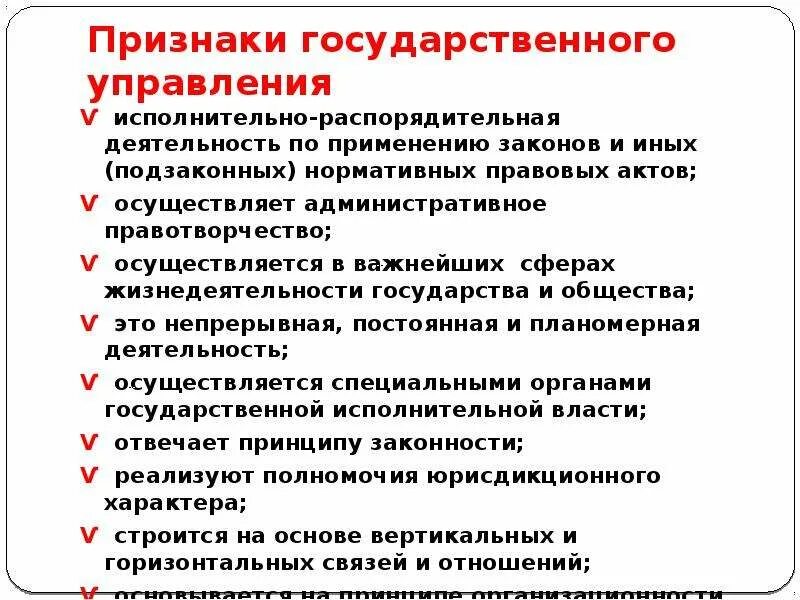 Признаки акта государственного управления. Признаки правового акта государственного управления. Признаки гос управления. Празнкки акта управления.